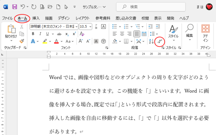 ［編集記号の表示/非表示］をフにして隠し文字が非表示になった文章