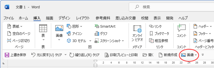 クイックアクセスツールバーをリボンの下へ表示した時に追加したコマンド