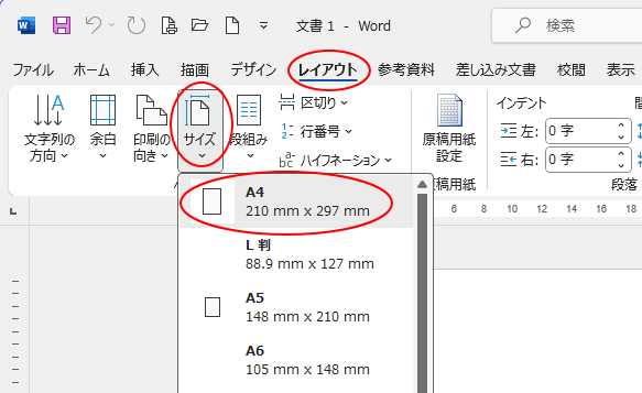 ［レイアウト］タブの［ページ設定］グループにある［サイズ］-［A4］