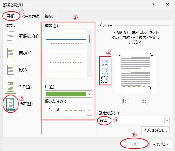 ［罫線と網かけ］ダイアログボックスの［罫線］タブ