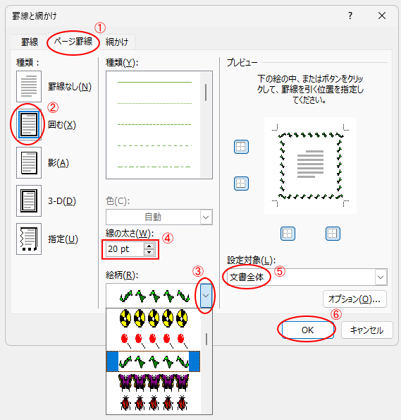 ［罫線と網かけ］ダイアログボックスの［ページ罫線］タブ