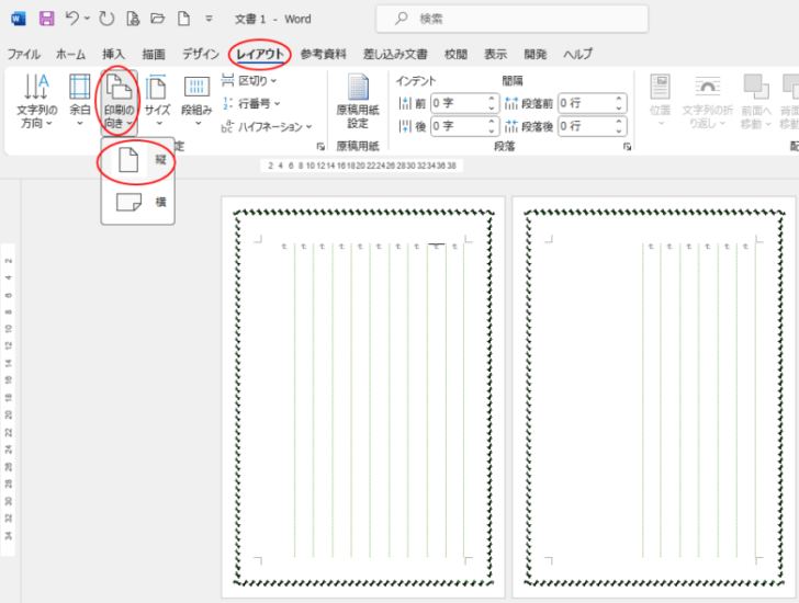 ［レイアウト］タブの［印刷の向き］-［縦］