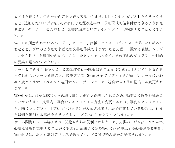 一段落が複数行にまたがる文書に段落罫線を設定した文書