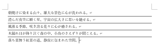 既存の文書に段落罫線を設定