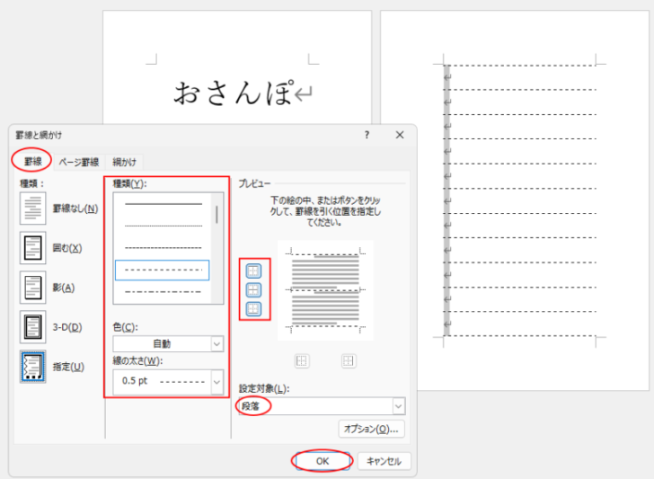 2ページ目のすべての段落罫線を選択して設定