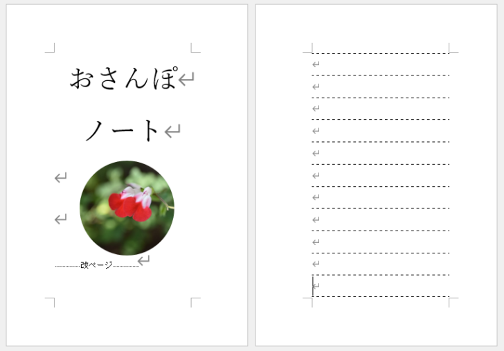 2ページ目に段落罫線が設定された文書