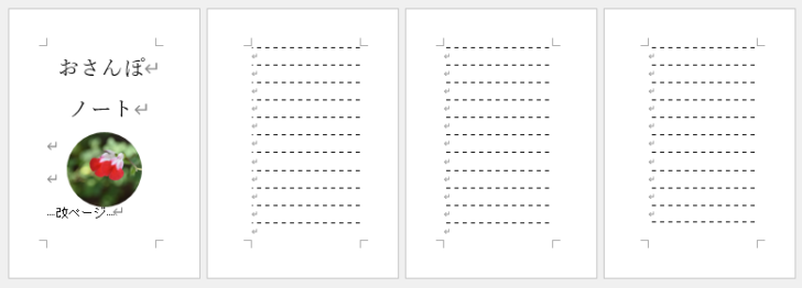 袋とじで4ページの文書