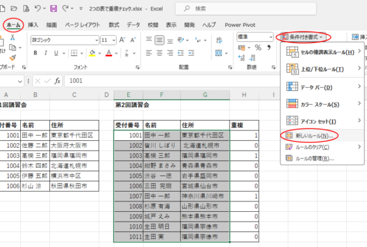 ［ホーム］タブの［スタイル］グループにある［条件付き書式］-［新しいルール］