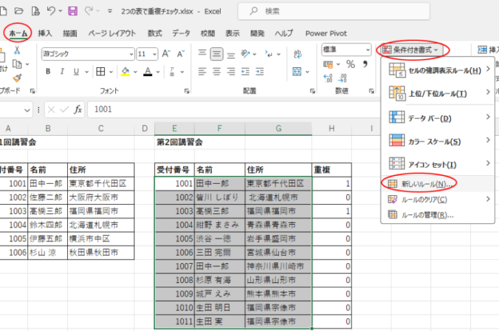 ［ホーム］タブの［スタイル］グループにある［条件付き書式］-［新しいルール］