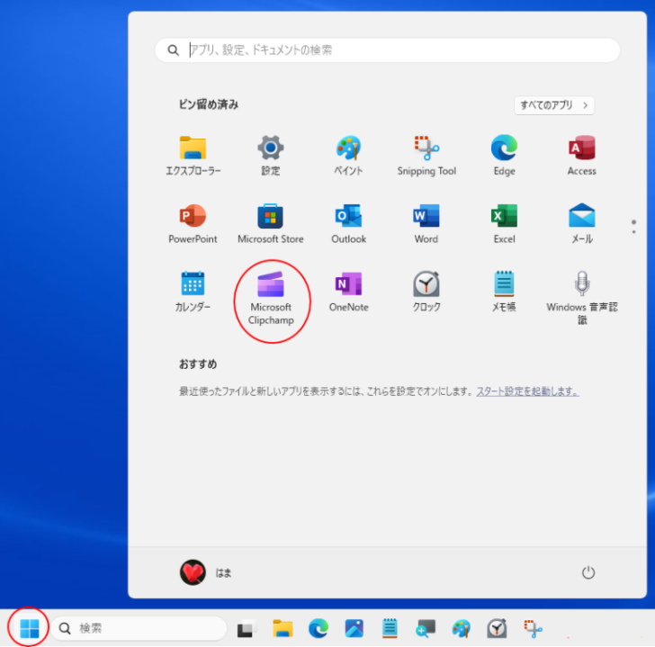 ［スタート］メニューの［Microsoft Clipchamp］