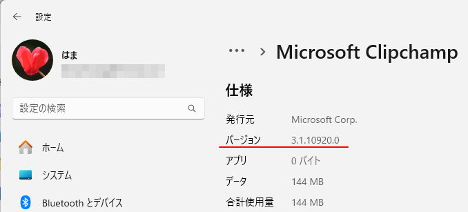 ［Microsoft Clipchamp］の仕様-バージョン