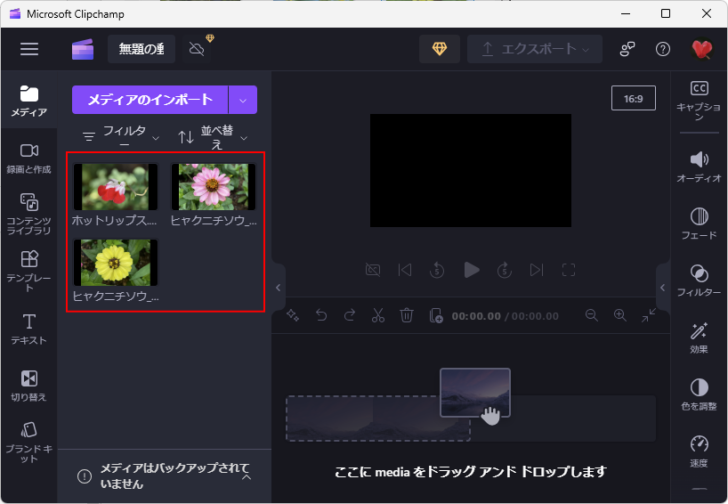 Microsoft Clipchampの［メディアライブラリ］に追加された写真