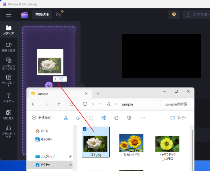 Microsoft Clipchampの［メディアライブラリ］にドラッグで写真をインポート