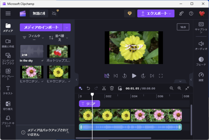 Microsoft Clipchampで複数の写真を使ってビデオ作成