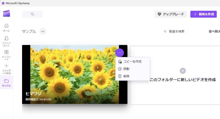 Clipchampプロジェクトの編集メニュー