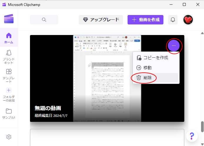 保存されたプロジェクトの右上にある［…］ボタンをクリックした時［削除］