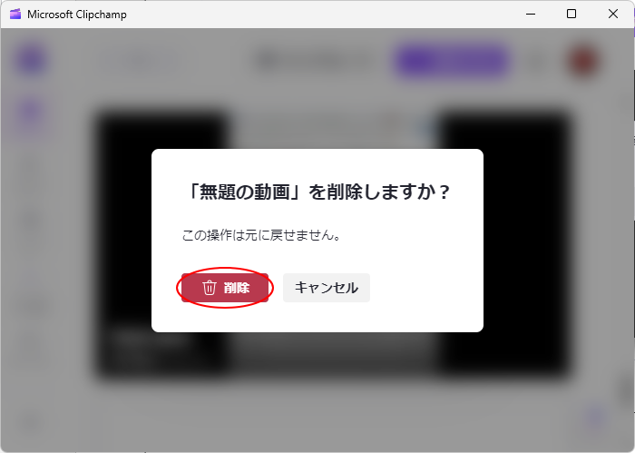 プロジェクト削除時の確認メッセージ