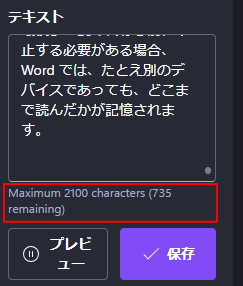 音声変換のテキストボックスへ入力したときのメッセージ