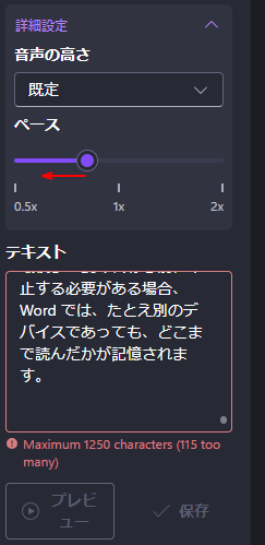 音声変換の［ペース］で調整した時のテキストボックス