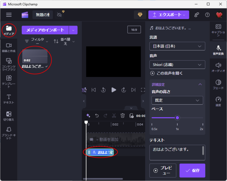 メディアに保存された音声ファイルとタイムラインに追加された音声ファイル