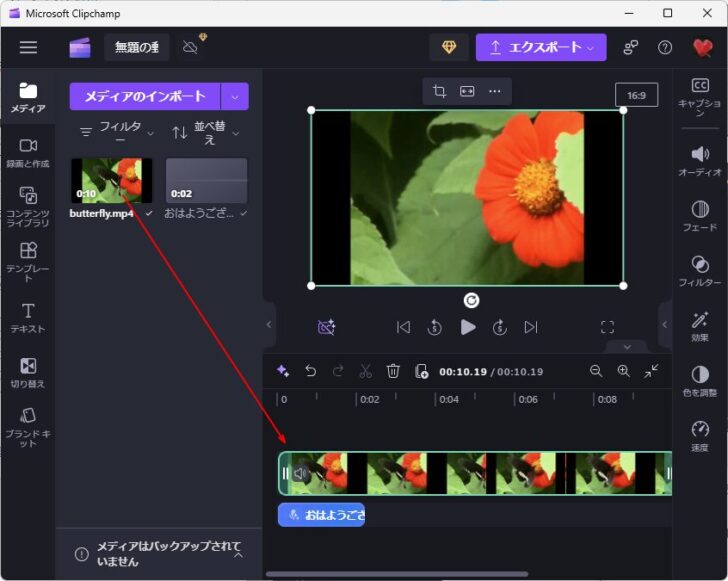 動画ファイルをタイムラインへ挿入