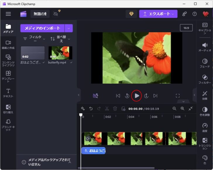 Clipchampのプレビューで動作確認