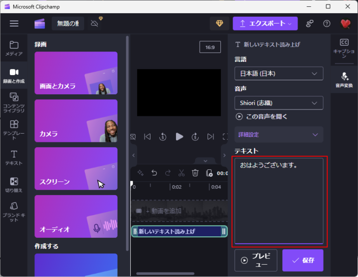 Clipchamp［音声変換］の入力テキストボックス