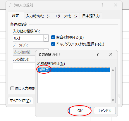 ［名前の貼り付け］ダイアログボックス