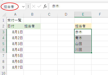 ［名前ボックス］に名前を入力してセル範囲に名前定義