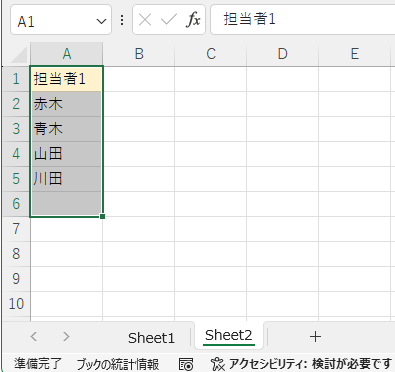 Sheet2の空白セルを含めたリスト範囲を選択