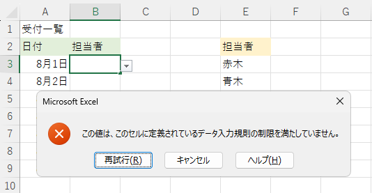 リストから値を選択した後に［Backspace］キーで削除した時のメッセージウィンドウ