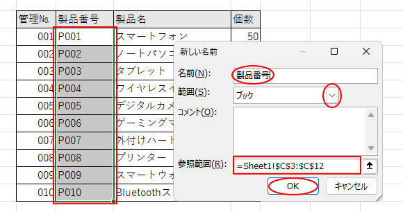 ［新しい名前］ダイアログボックス