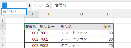 名前ボックスに表示されたプルダウンメニュー