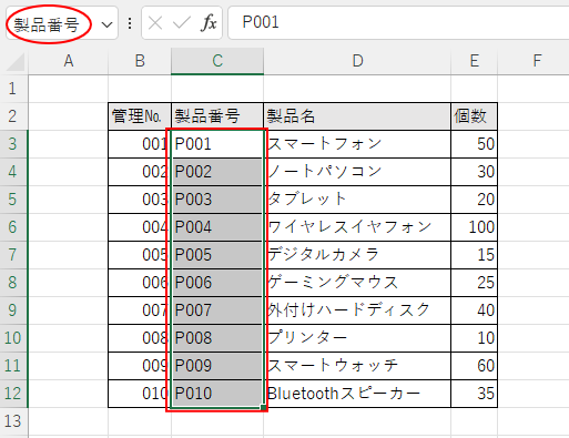 目的の名前を選択した時のシート