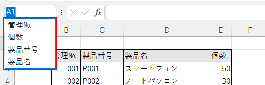 複数の名前を登録したときの［名前ボックス］