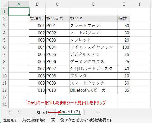 シートのコピー