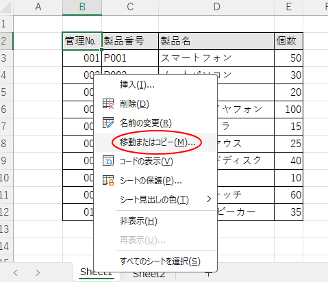 シートの見出しで右クリック-［移動またはコピー］