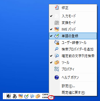 IMEツールバーの［オプション］
