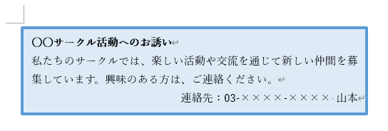 作成したテキストボックス