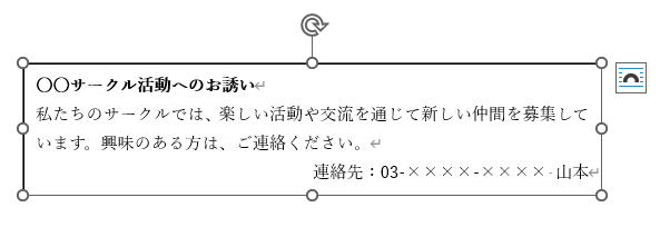 文字入力後のテキストボックス