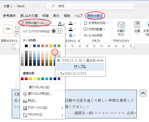 ［図形の塗りつぶし］のカラーボックス