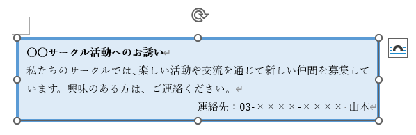 完成したテキストボックスを選択