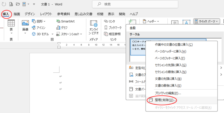 ショートカットメニューの［整理と削除］