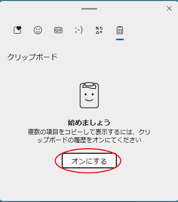 Windows 11のクリップボード