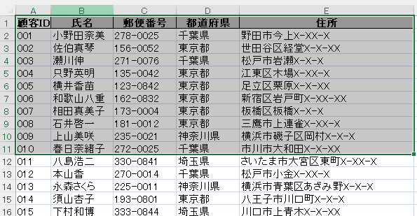 範囲選択したシート