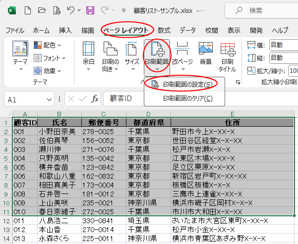 ［ページレイアウト］タブの［印刷範囲］から［印刷範囲の設定］