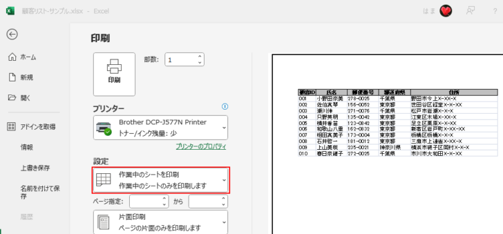 Excelで印刷範囲の設定した後の印刷プレビュー