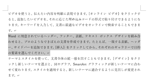 Wordで範囲選択