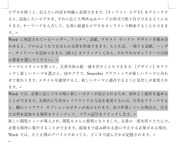 離れた個所を範囲選択