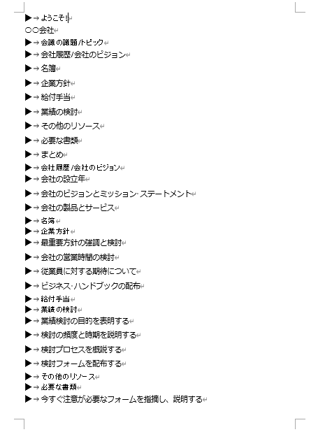 Wordに出力されたアウトライン